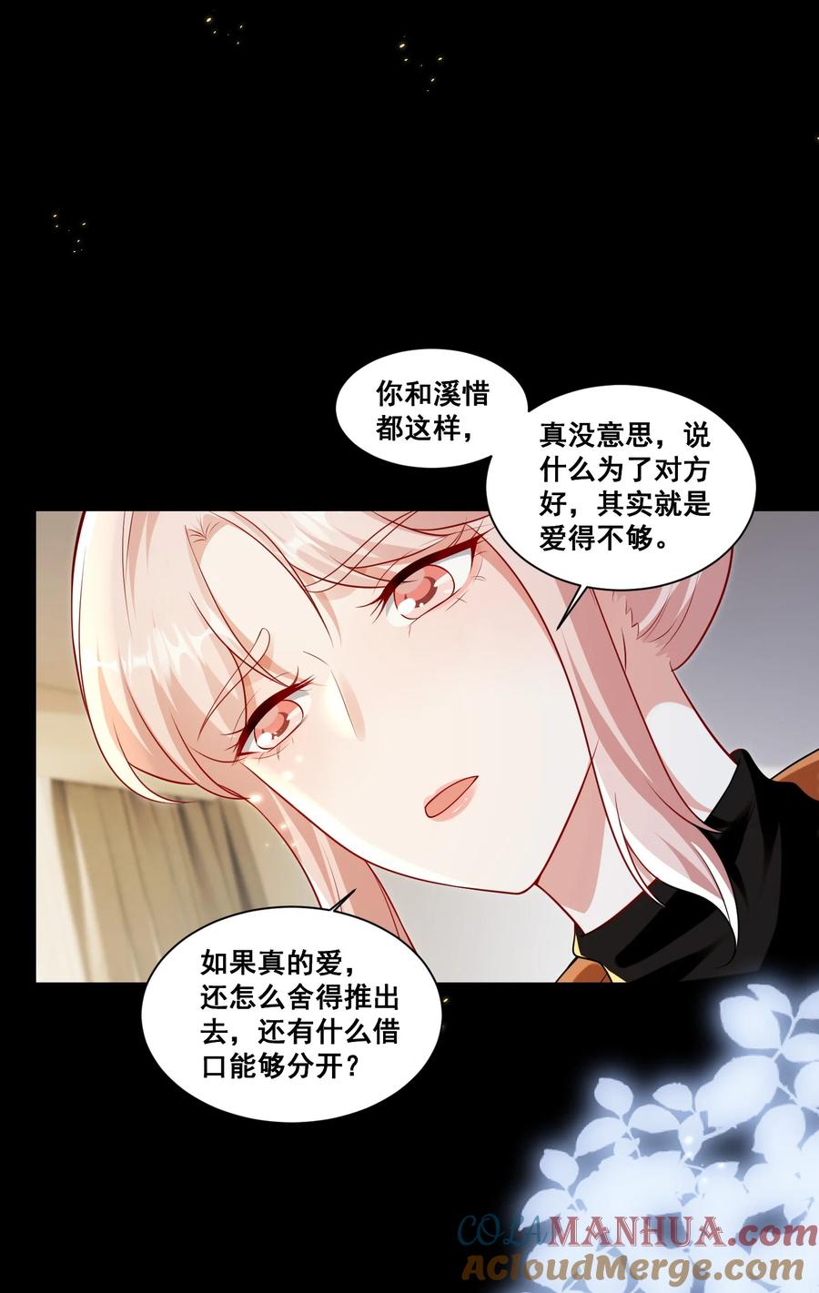 《宇宙第一醋神》134 反抗联盟 第15页