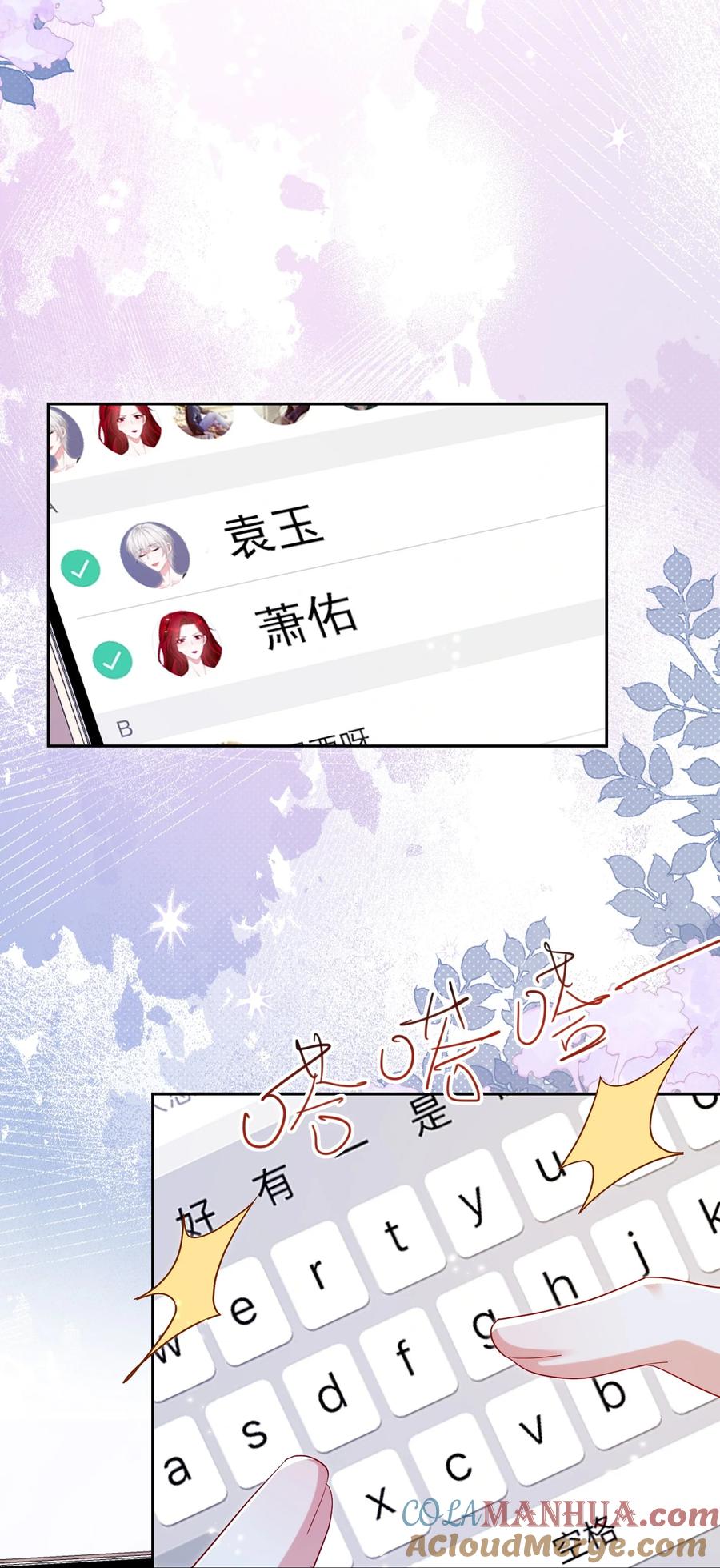 《宇宙第一醋神》134 反抗联盟 第23页