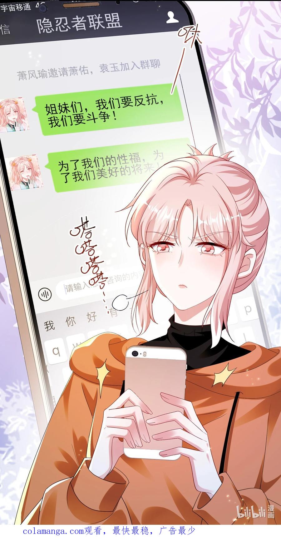 《宇宙第一醋神》134 反抗联盟 第24页