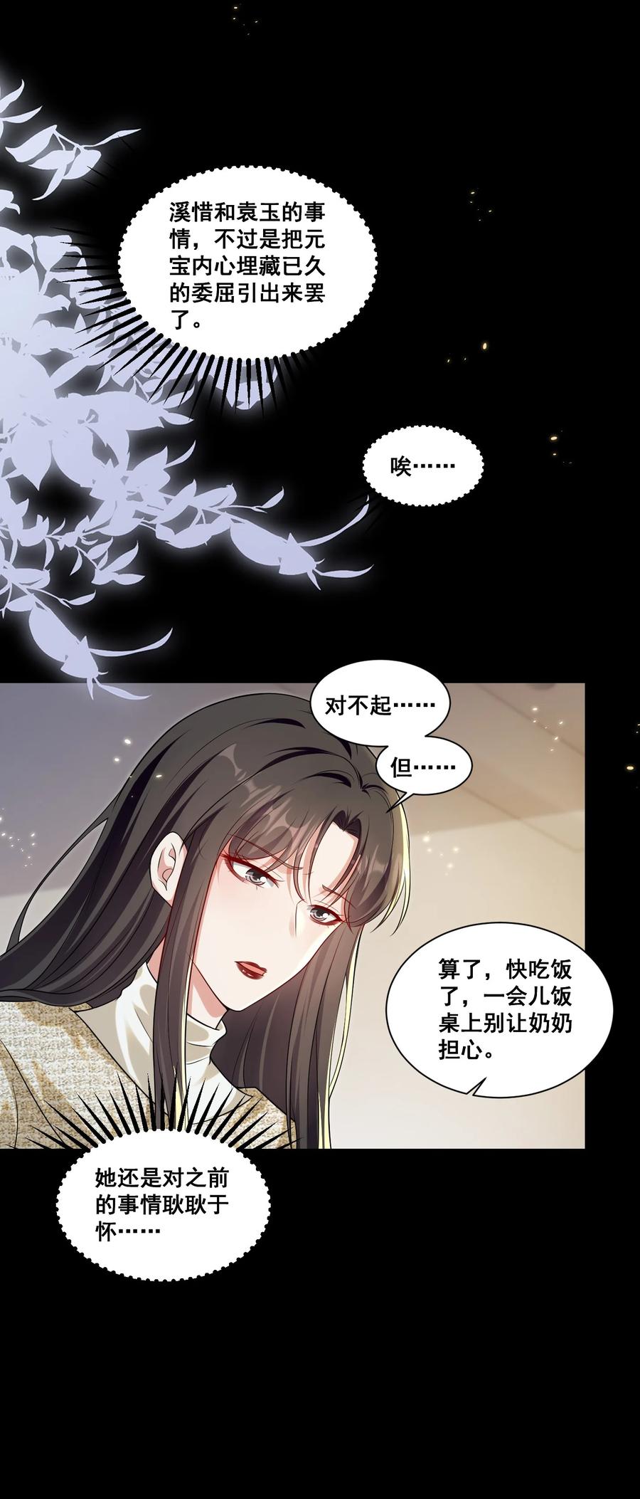 《宇宙第一醋神》134 反抗联盟 第18页