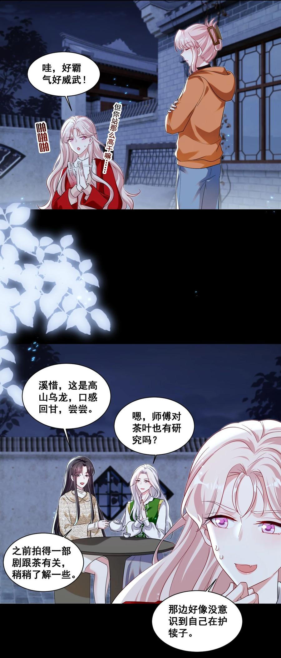 《宇宙第一醋神》134 反抗联盟 第4页