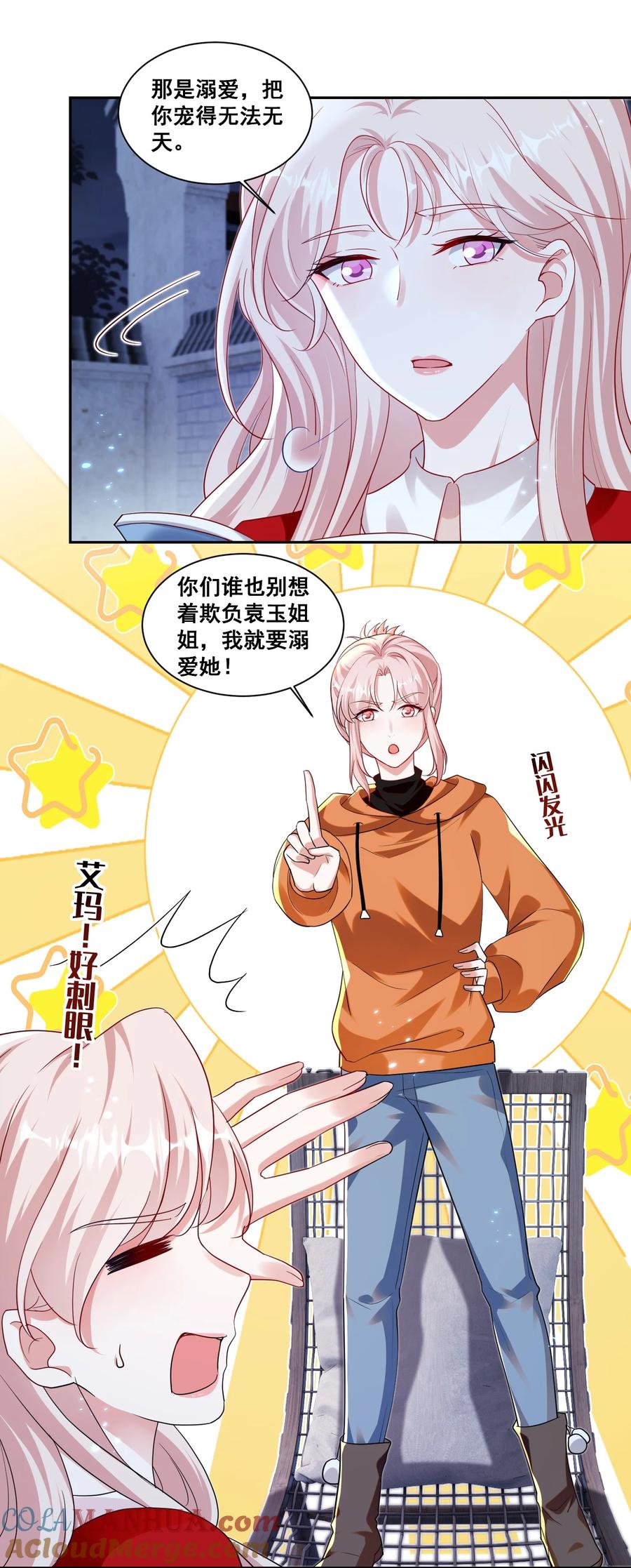 《宇宙第一醋神》134 反抗联盟 第3页