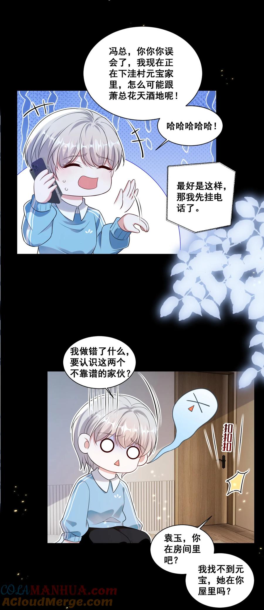《宇宙第一醋神》135 捆绑吧 第7页