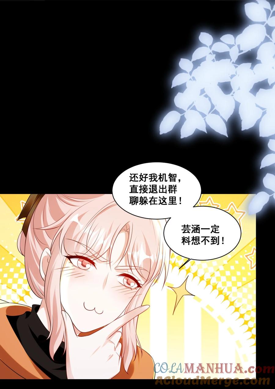 《宇宙第一醋神》135 捆绑吧 第13页
