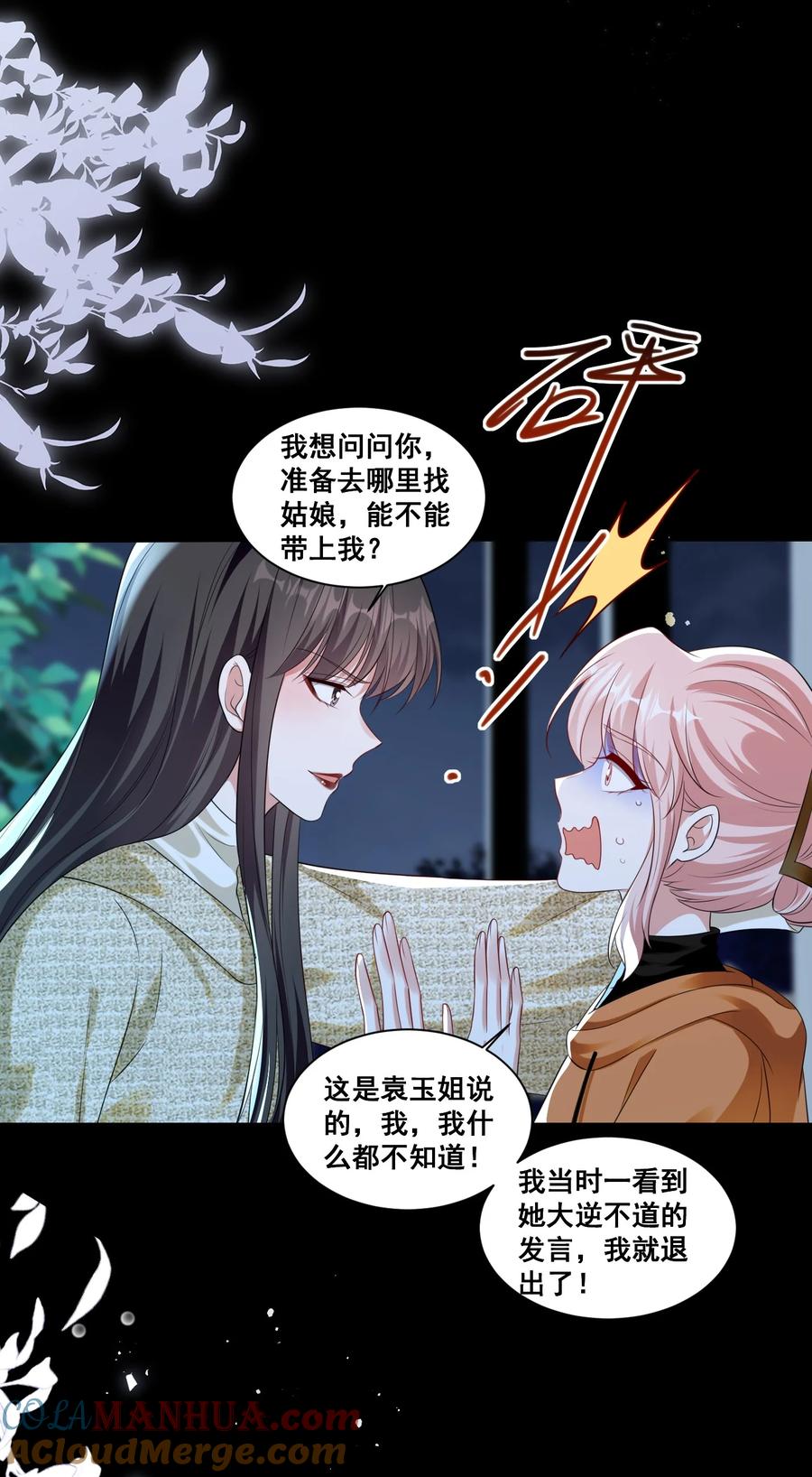 《宇宙第一醋神》135 捆绑吧 第15页