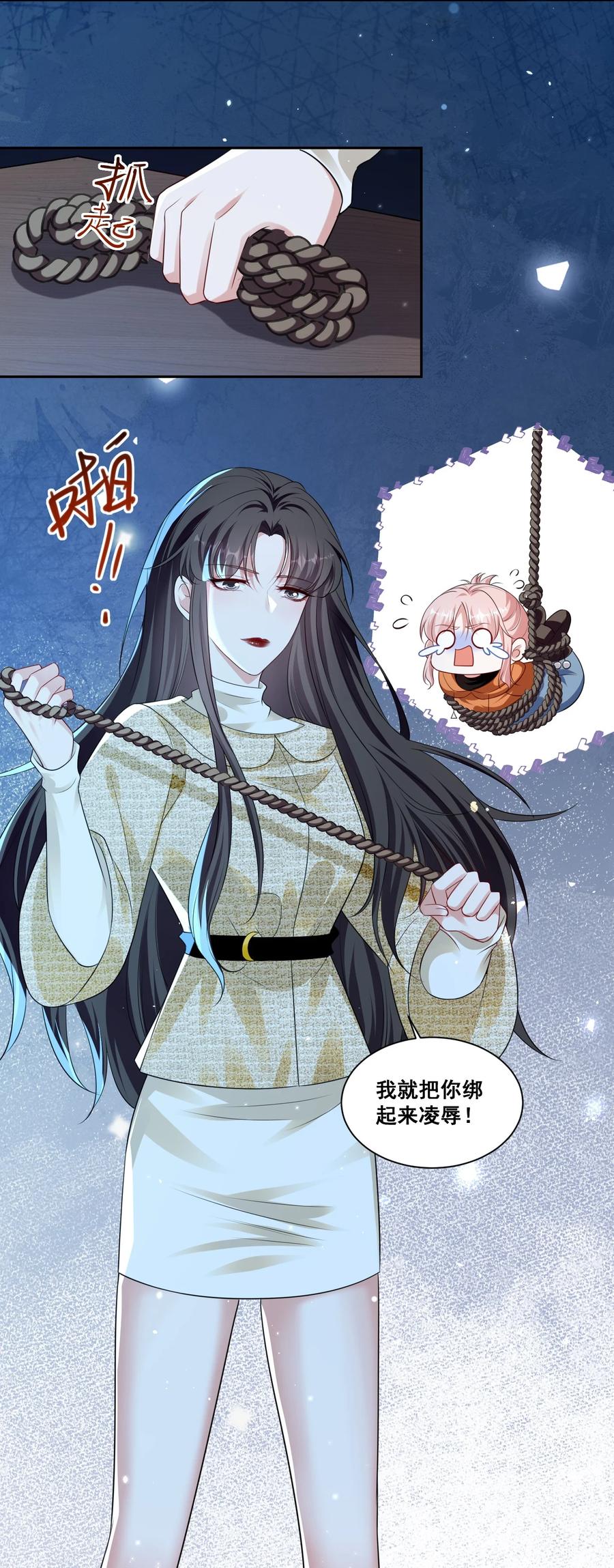 《宇宙第一醋神》135 捆绑吧 第18页