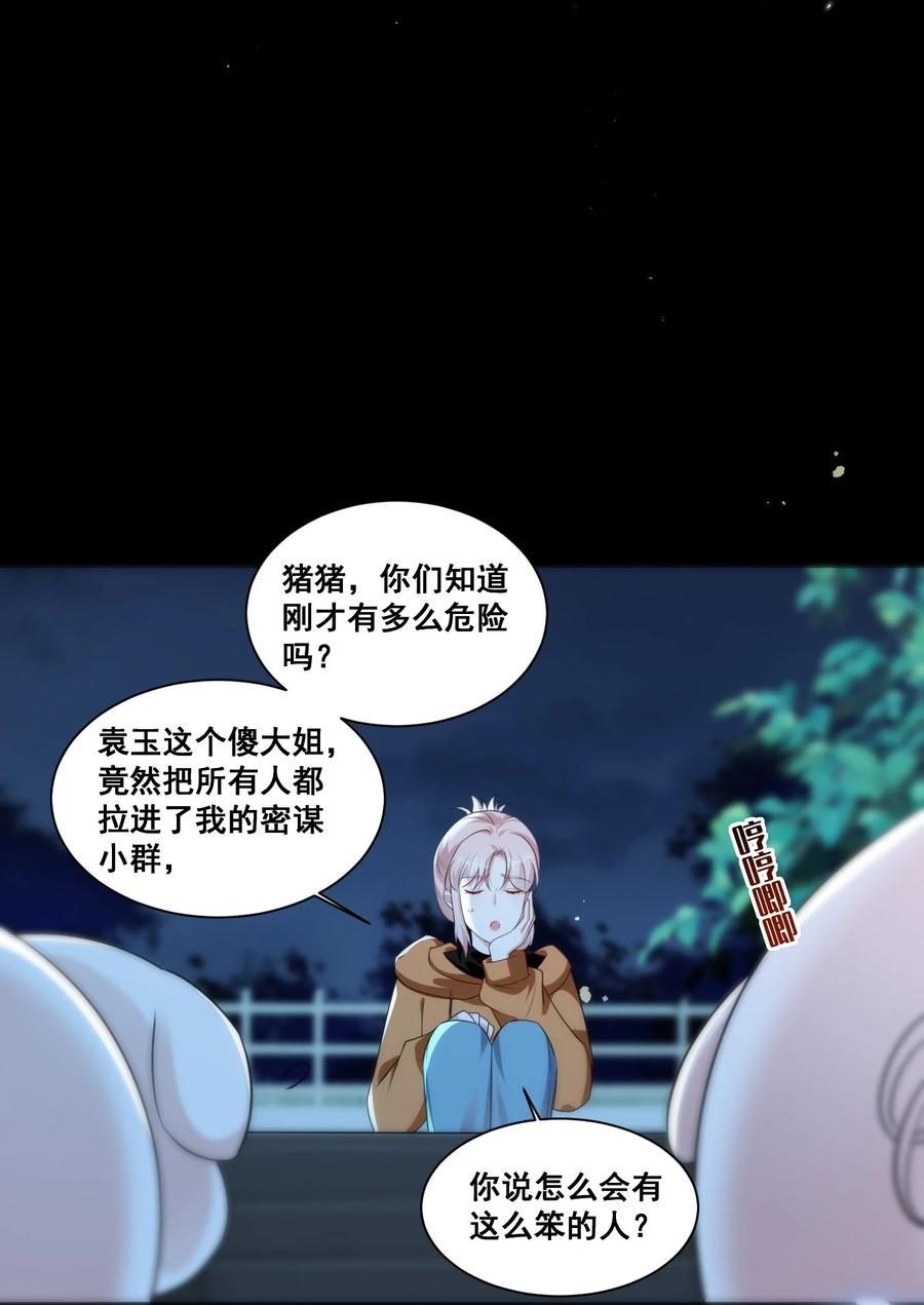 《宇宙第一醋神》135 捆绑吧 第12页