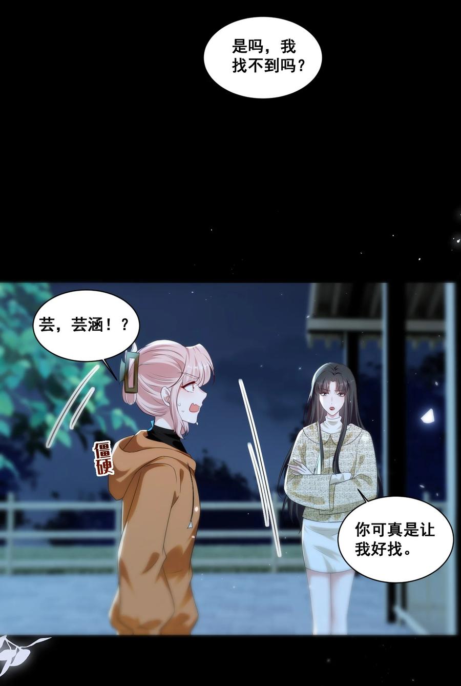 《宇宙第一醋神》135 捆绑吧 第14页