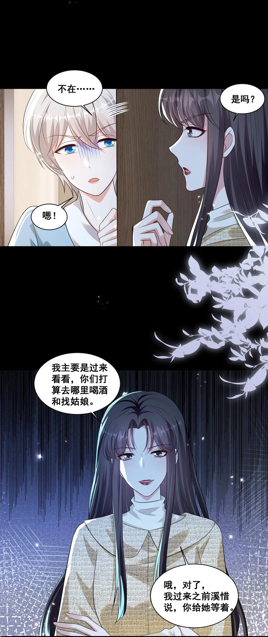 《宇宙第一醋神》135 捆绑吧 第8页