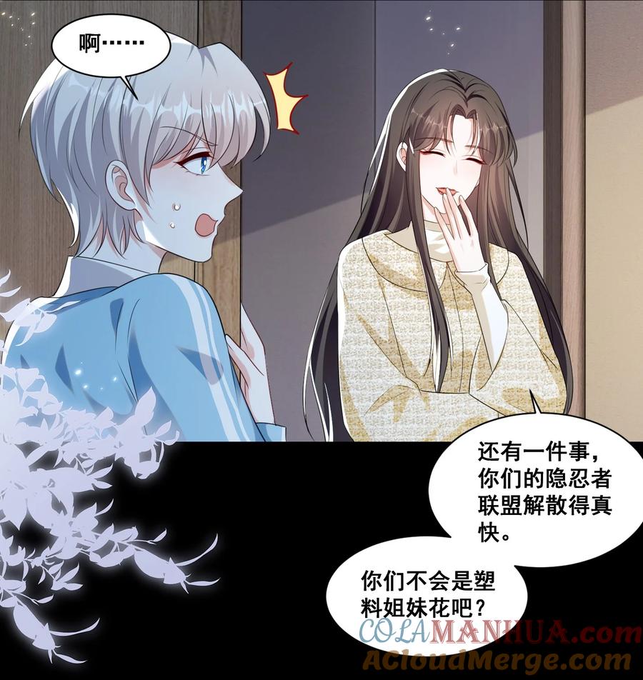 《宇宙第一醋神》135 捆绑吧 第9页