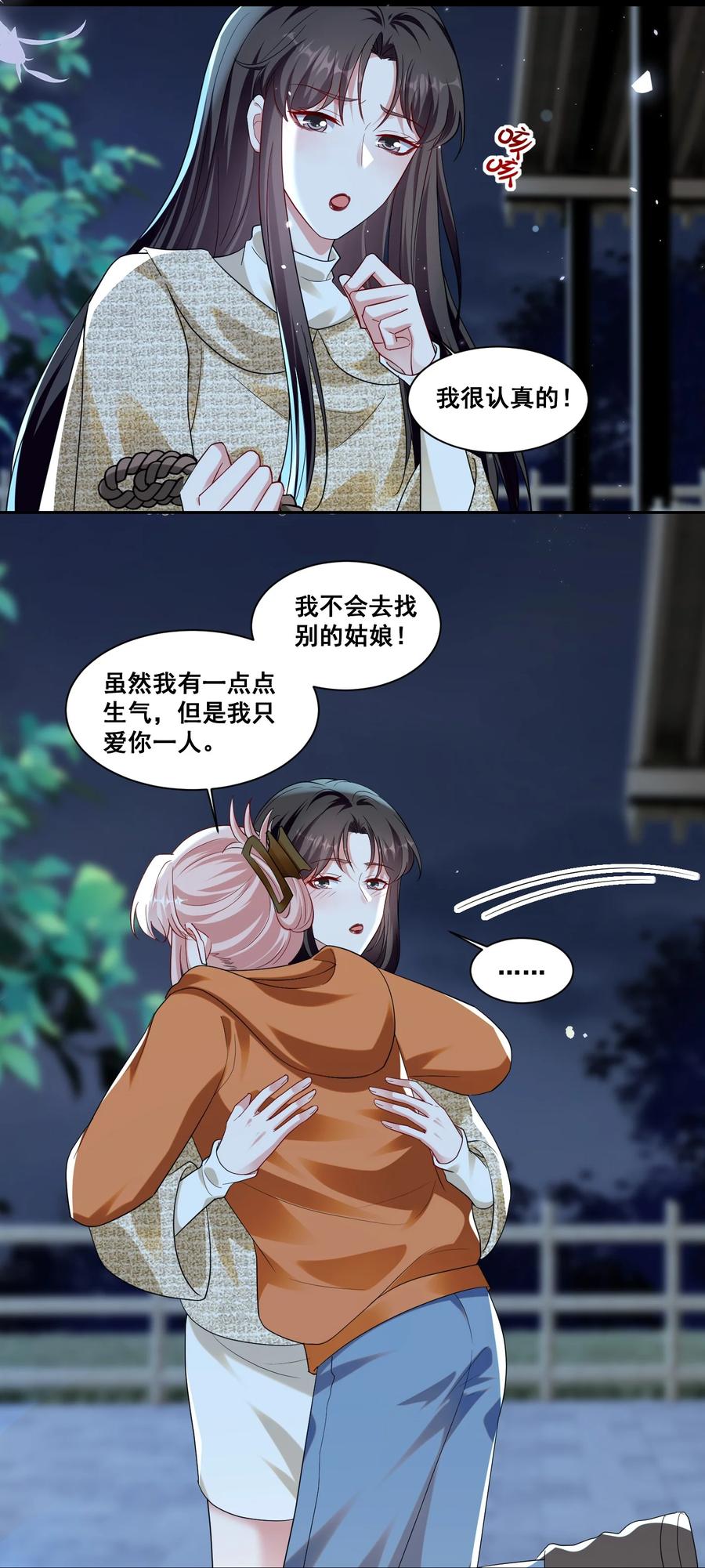 《宇宙第一醋神》135 捆绑吧 第22页