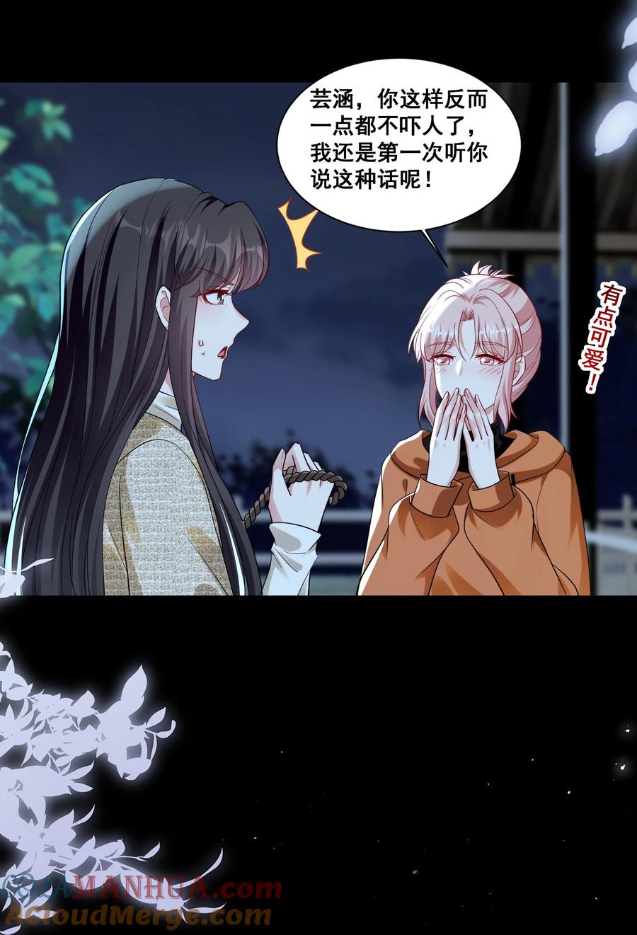 《宇宙第一醋神》135 捆绑吧 第21页