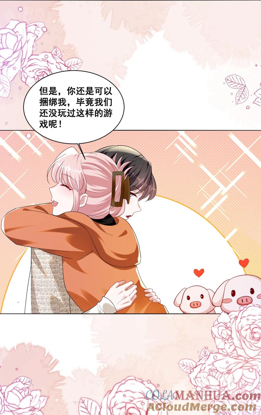 《宇宙第一醋神》135 捆绑吧 第23页
