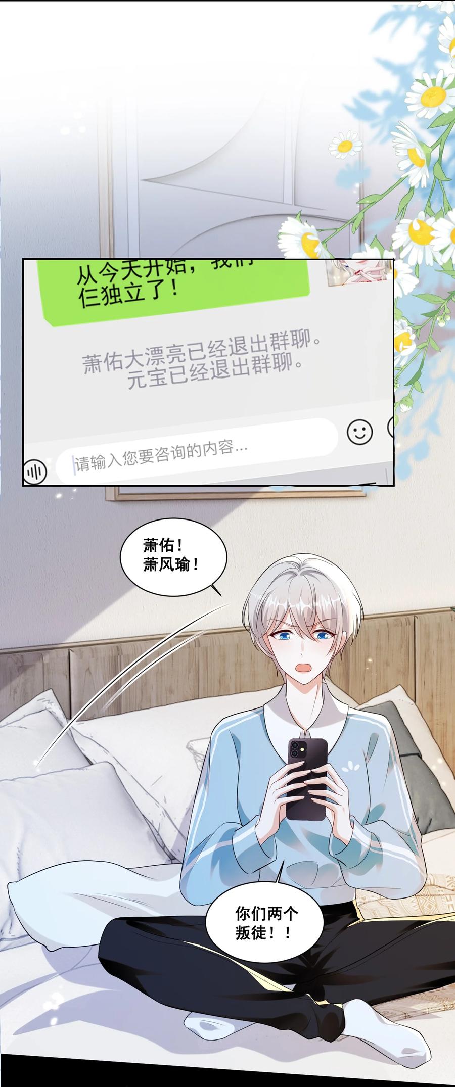 《宇宙第一醋神》135 捆绑吧 第4页