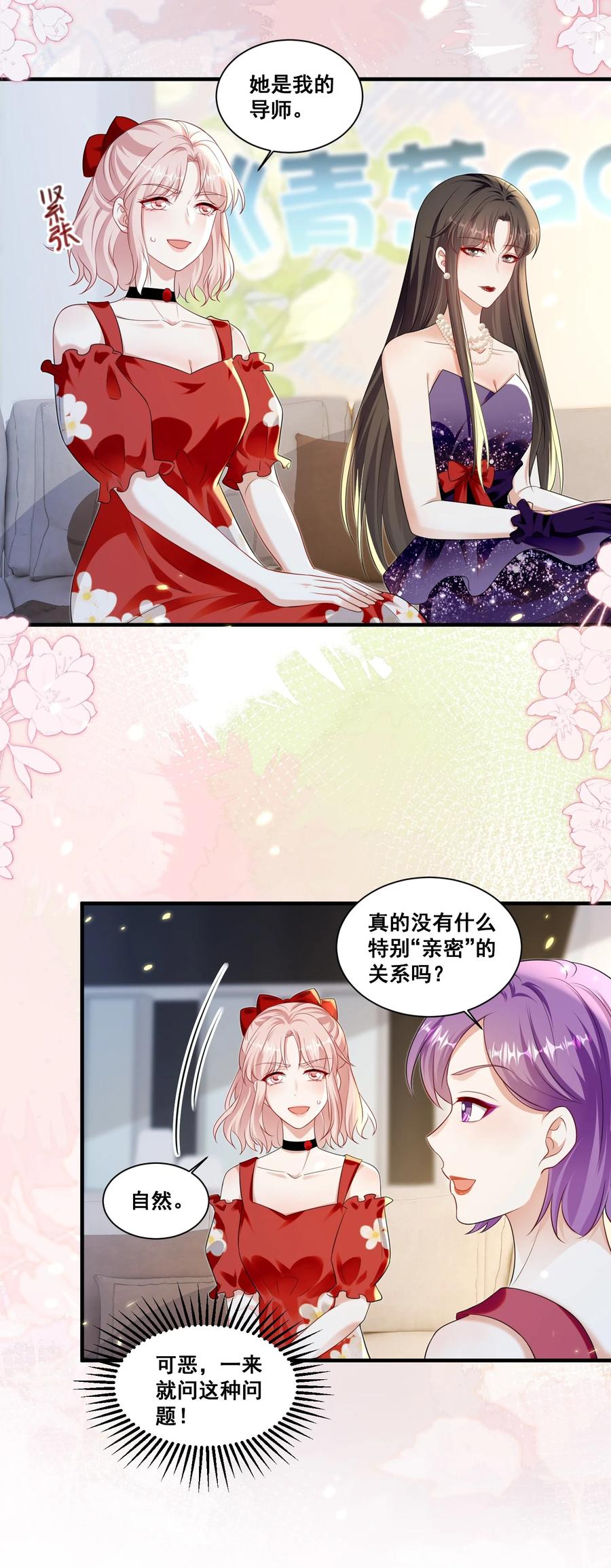《宇宙第一醋神》136 替身而已 第8页
