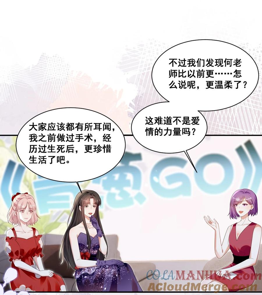 《宇宙第一醋神》136 替身而已 第9页