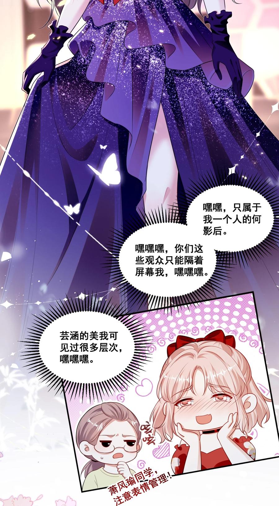 《宇宙第一醋神》136 替身而已 第4页