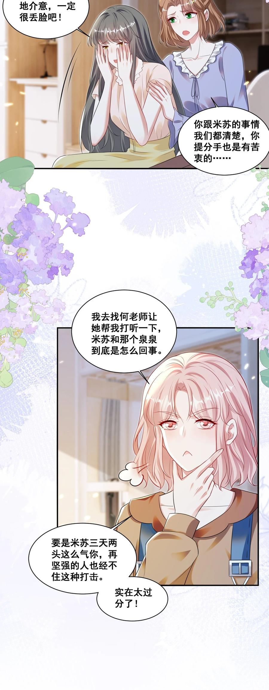 《宇宙第一醋神》136 替身而已 第16页