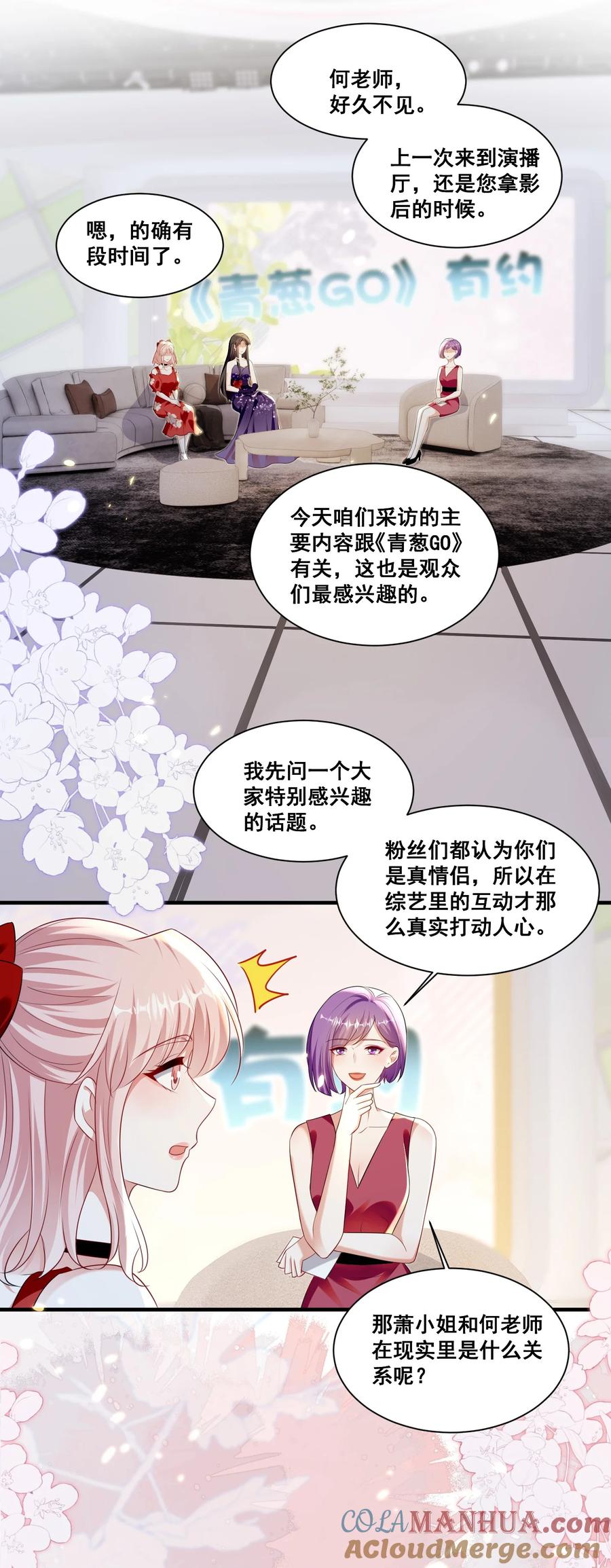 《宇宙第一醋神》136 替身而已 第7页