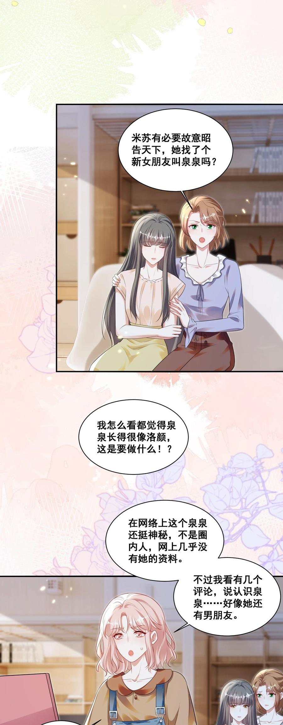 《宇宙第一醋神》136 替身而已 第14页