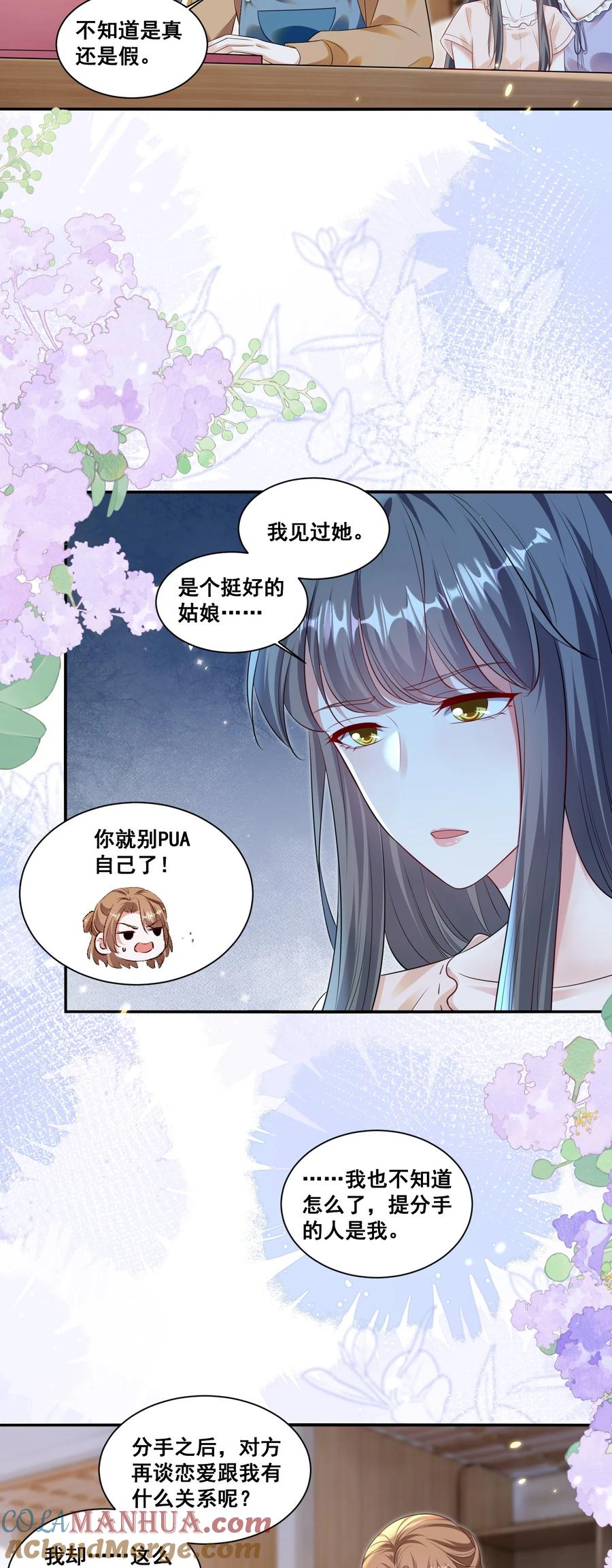 《宇宙第一醋神》136 替身而已 第15页