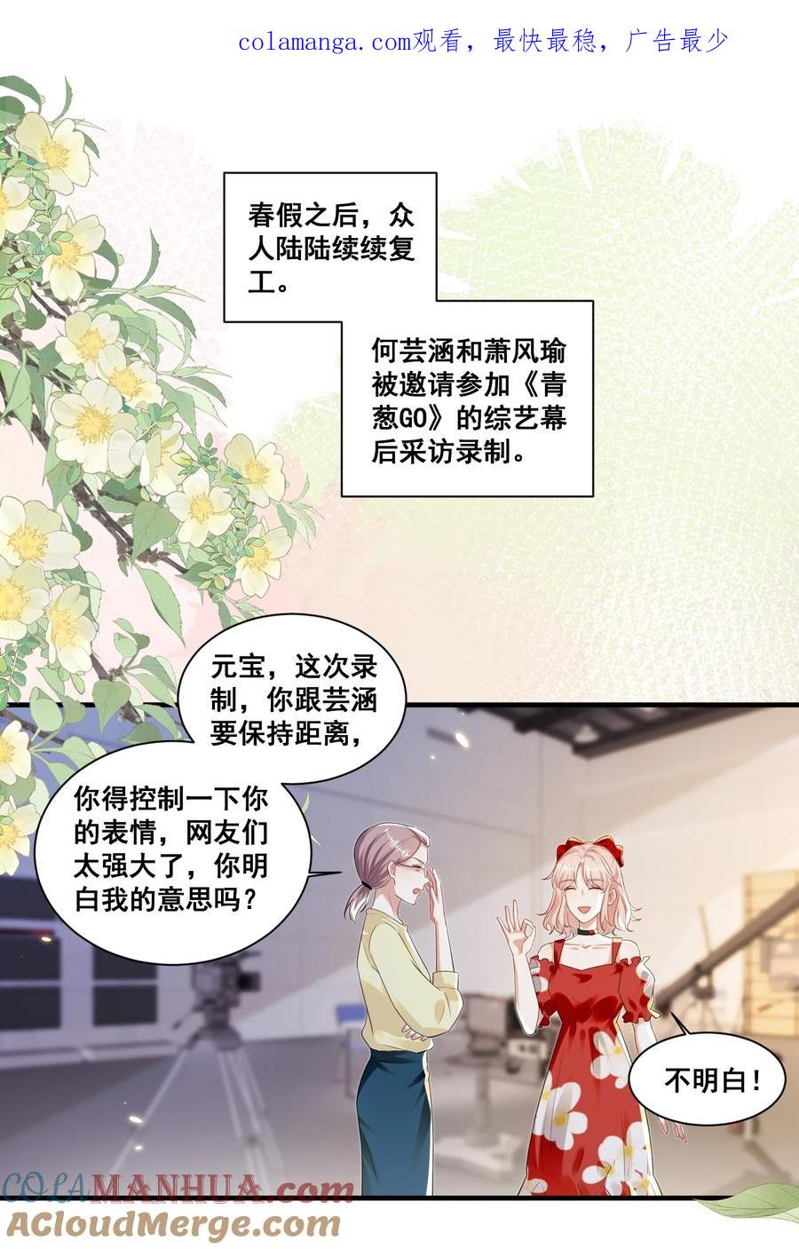 《宇宙第一醋神》136 替身而已 第1页