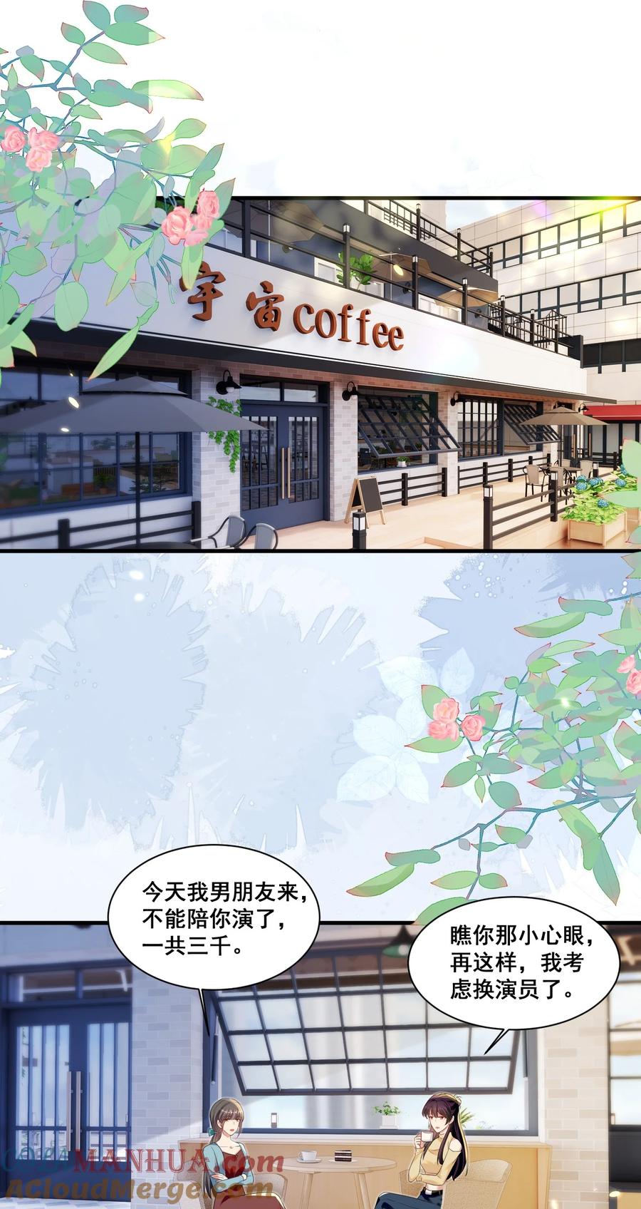 《宇宙第一醋神》136 替身而已 第17页