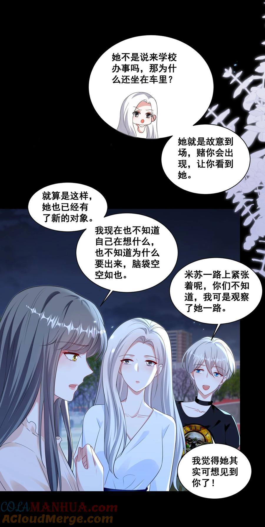 《宇宙第一醋神》137 试探 第17页