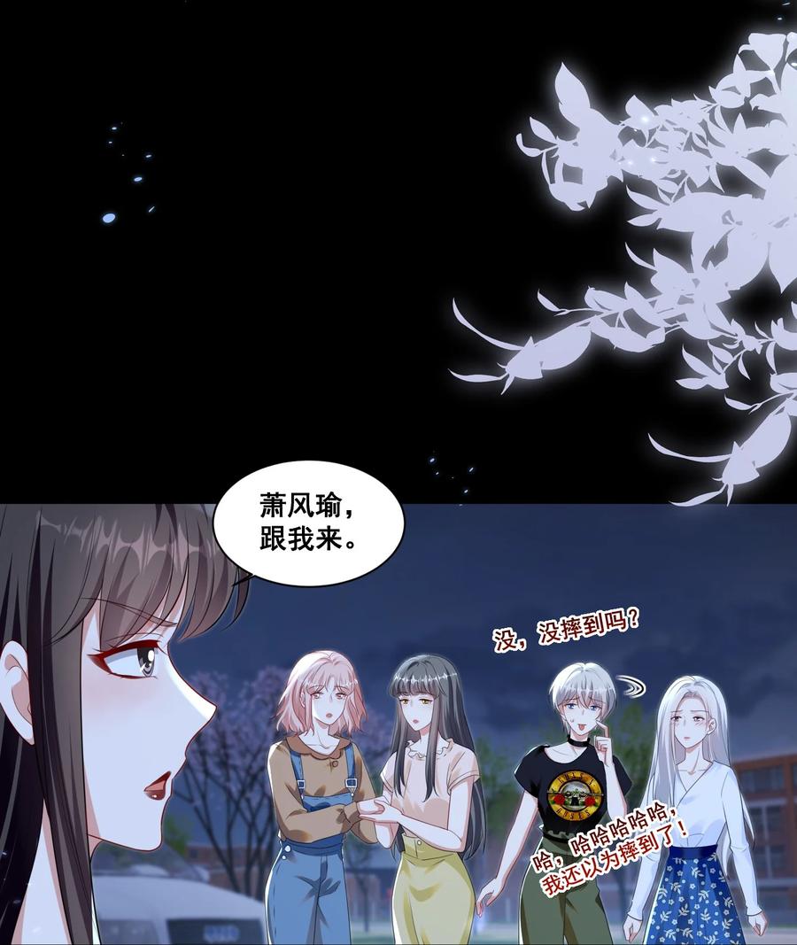 《宇宙第一醋神》137 试探 第12页
