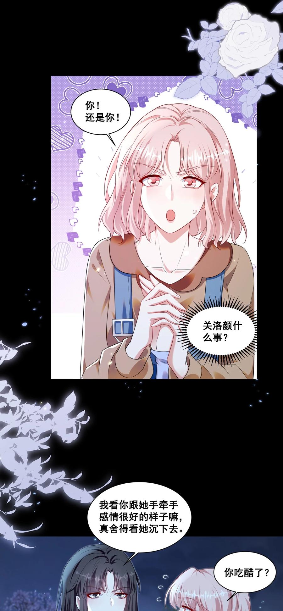 《宇宙第一醋神》137 试探 第20页