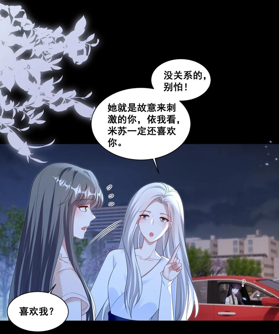 《宇宙第一醋神》137 试探 第16页