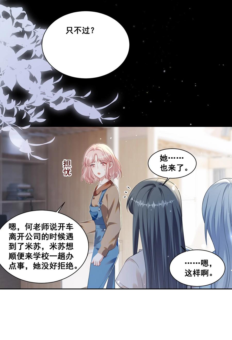 《宇宙第一醋神》137 试探 第2页