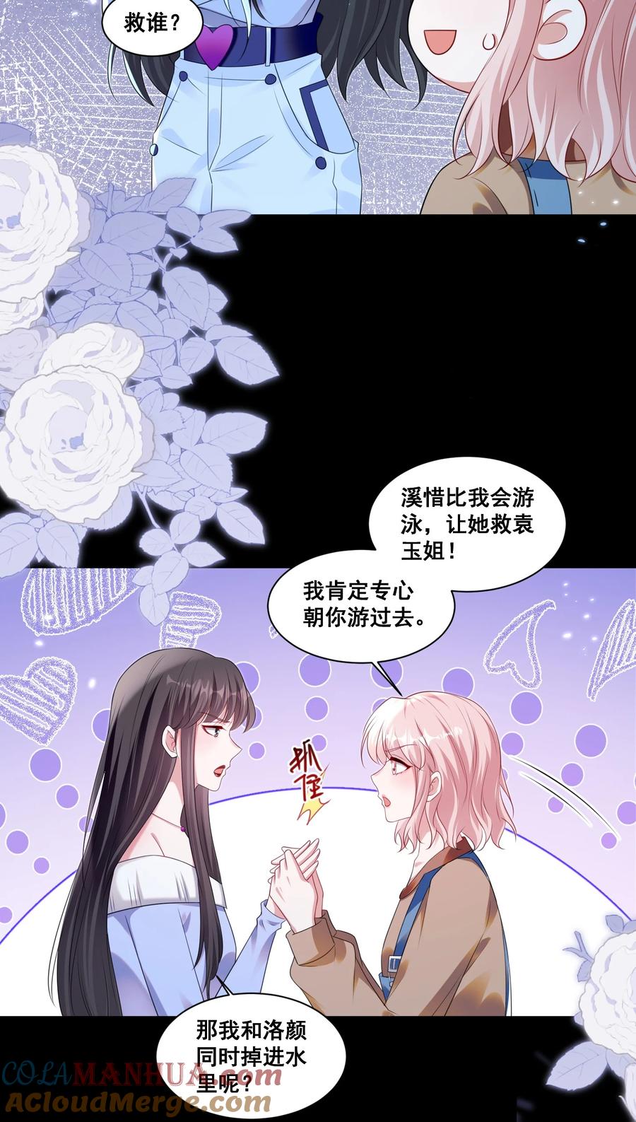 《宇宙第一醋神》137 试探 第19页