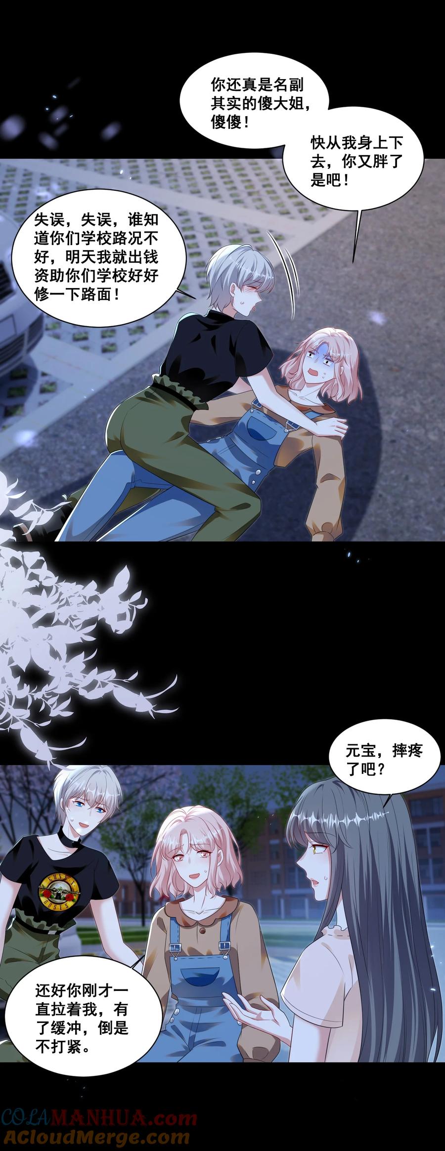 《宇宙第一醋神》137 试探 第9页