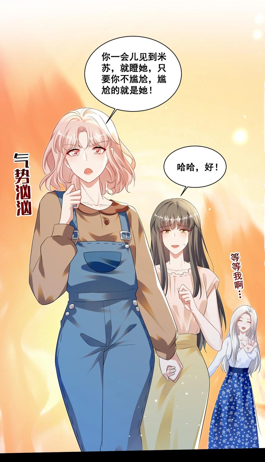 《宇宙第一醋神》137 试探 第4页