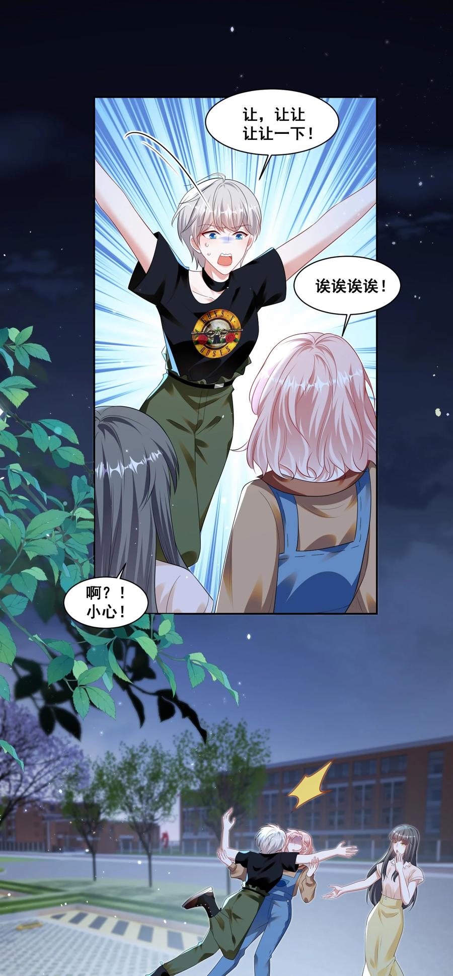 《宇宙第一醋神》137 试探 第8页