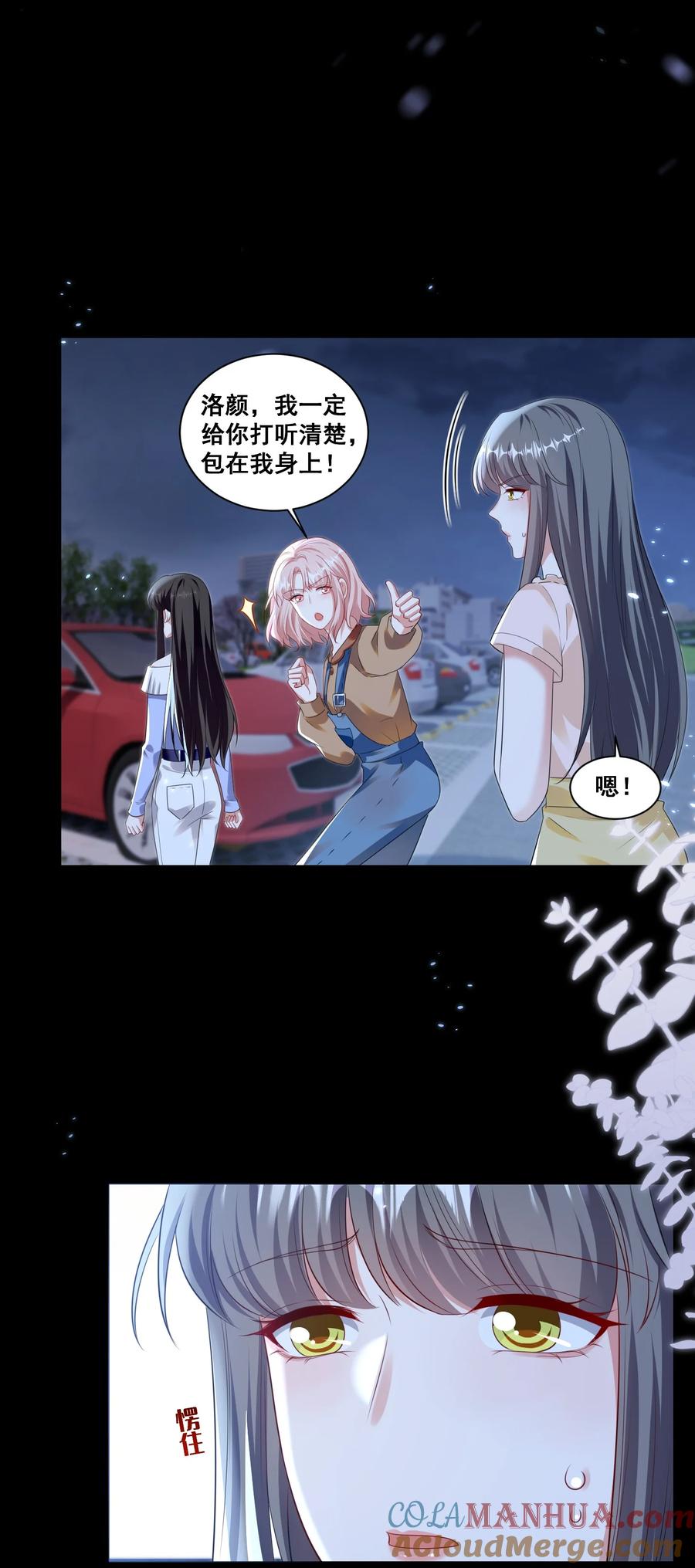 《宇宙第一醋神》137 试探 第13页