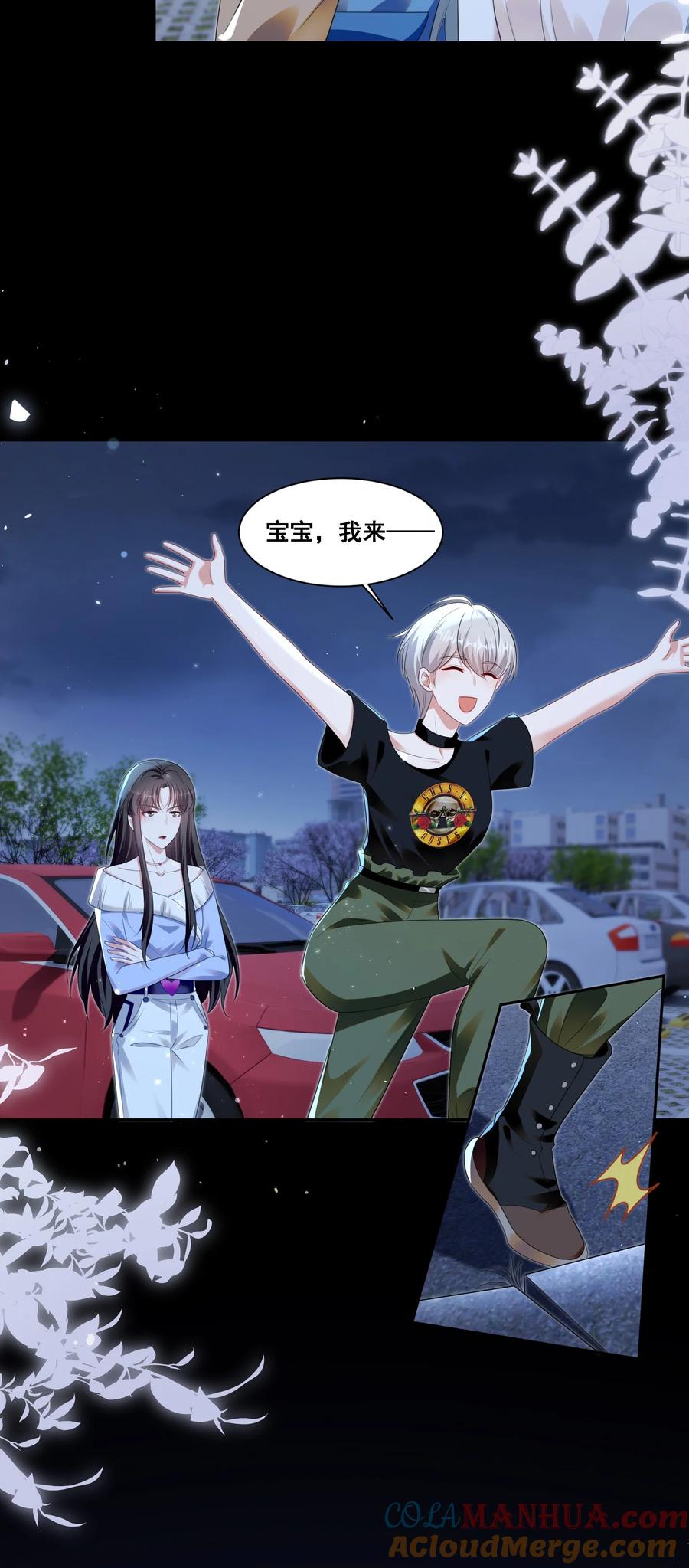 《宇宙第一醋神》137 试探 第7页