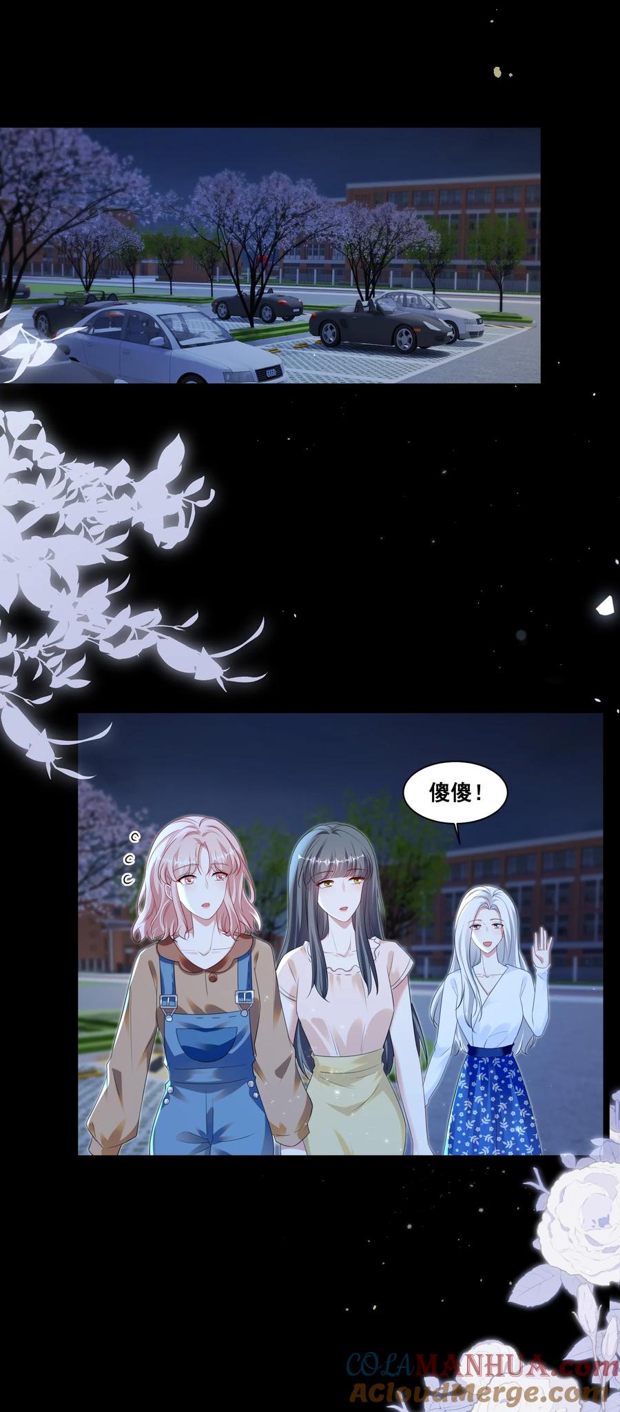 《宇宙第一醋神》137 试探 第5页