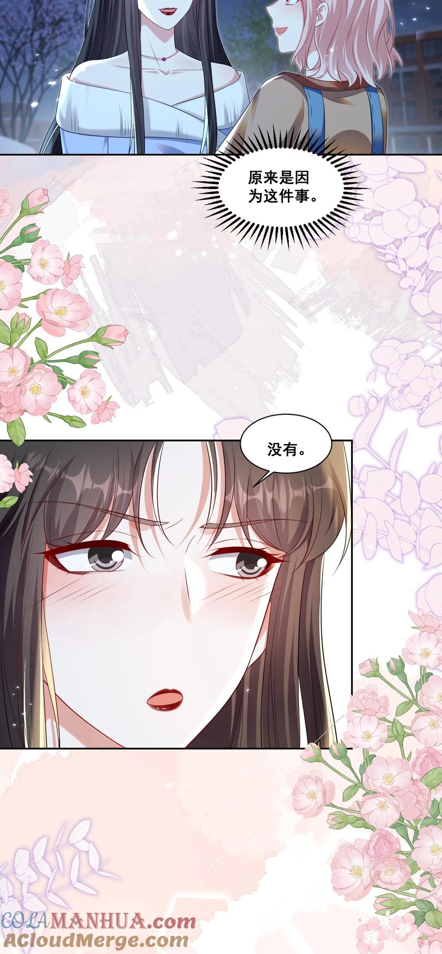 《宇宙第一醋神》137 试探 第21页