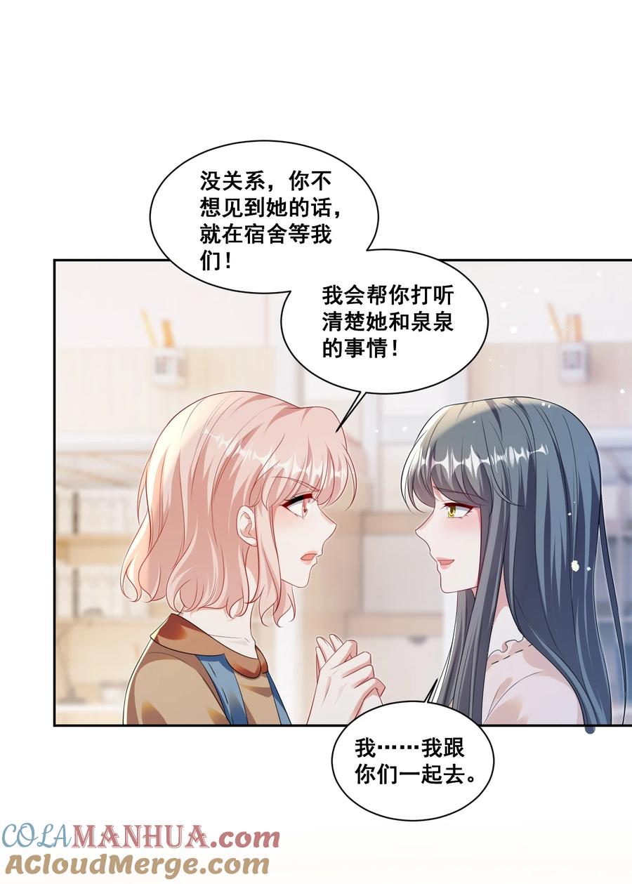 《宇宙第一醋神》137 试探 第3页