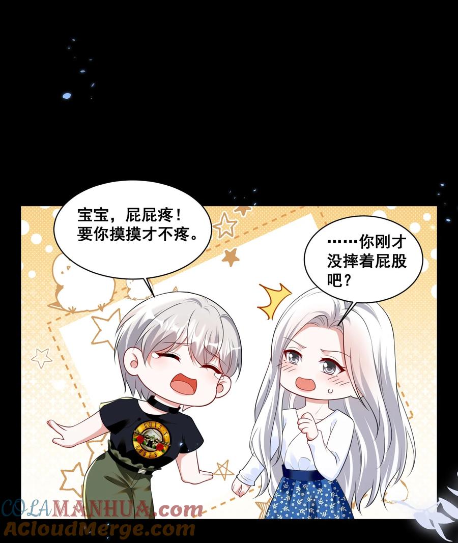 《宇宙第一醋神》137 试探 第11页