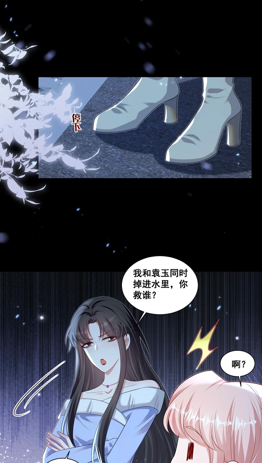 《宇宙第一醋神》137 试探 第18页