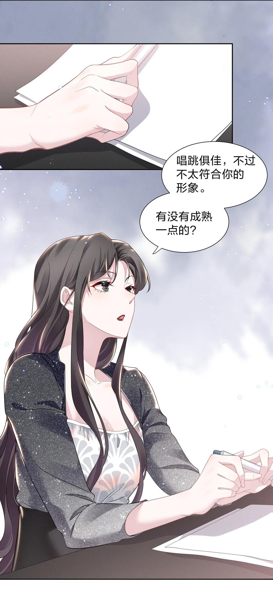 《宇宙第一醋神》013 元宝这是……撩上了？ 第13页