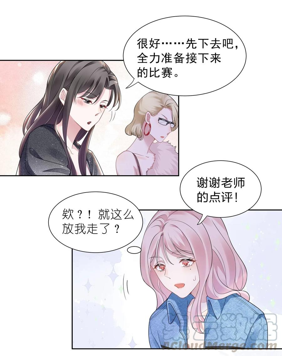 《宇宙第一醋神》013 元宝这是……撩上了？ 第22页