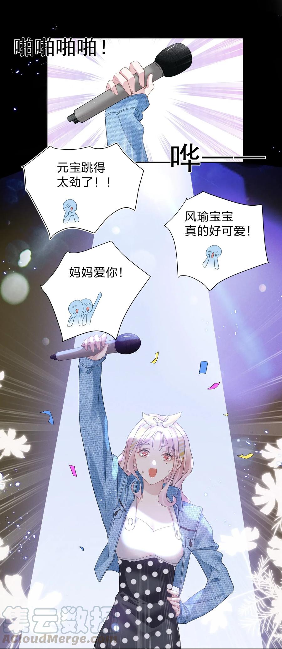 《宇宙第一醋神》013 元宝这是……撩上了？ 第10页