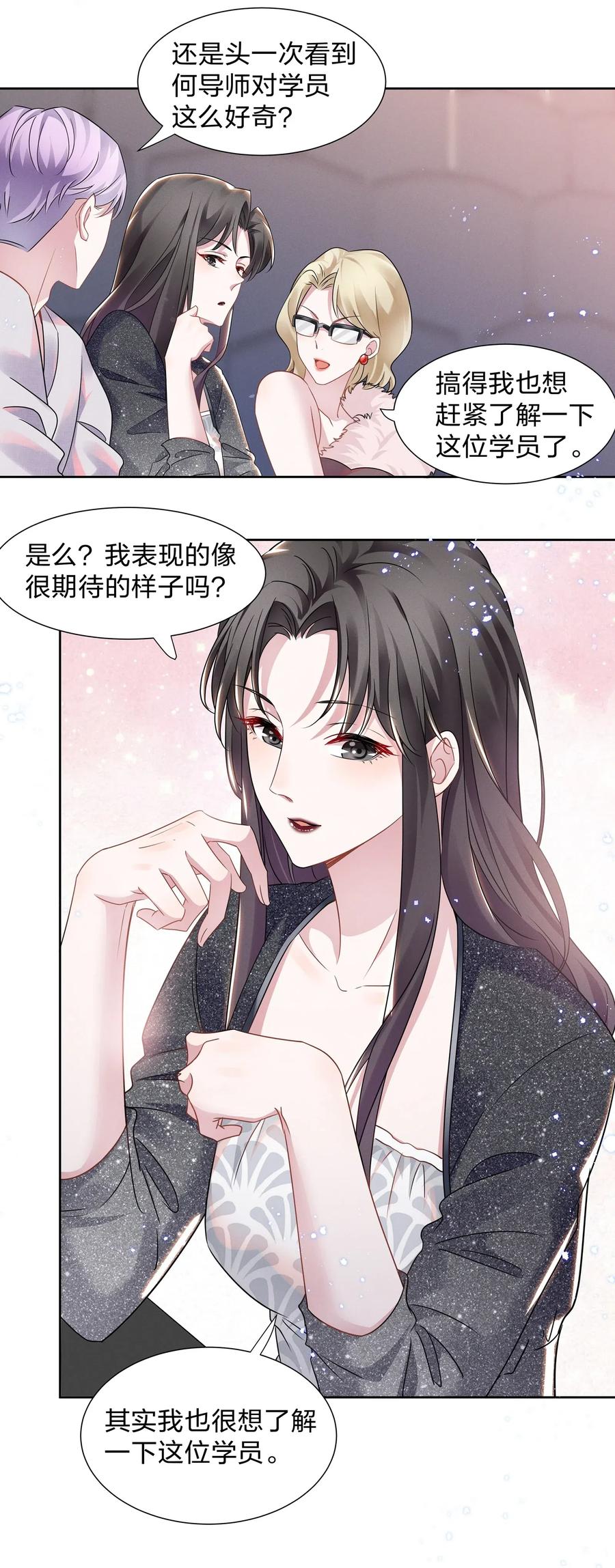 《宇宙第一醋神》013 元宝这是……撩上了？ 第3页