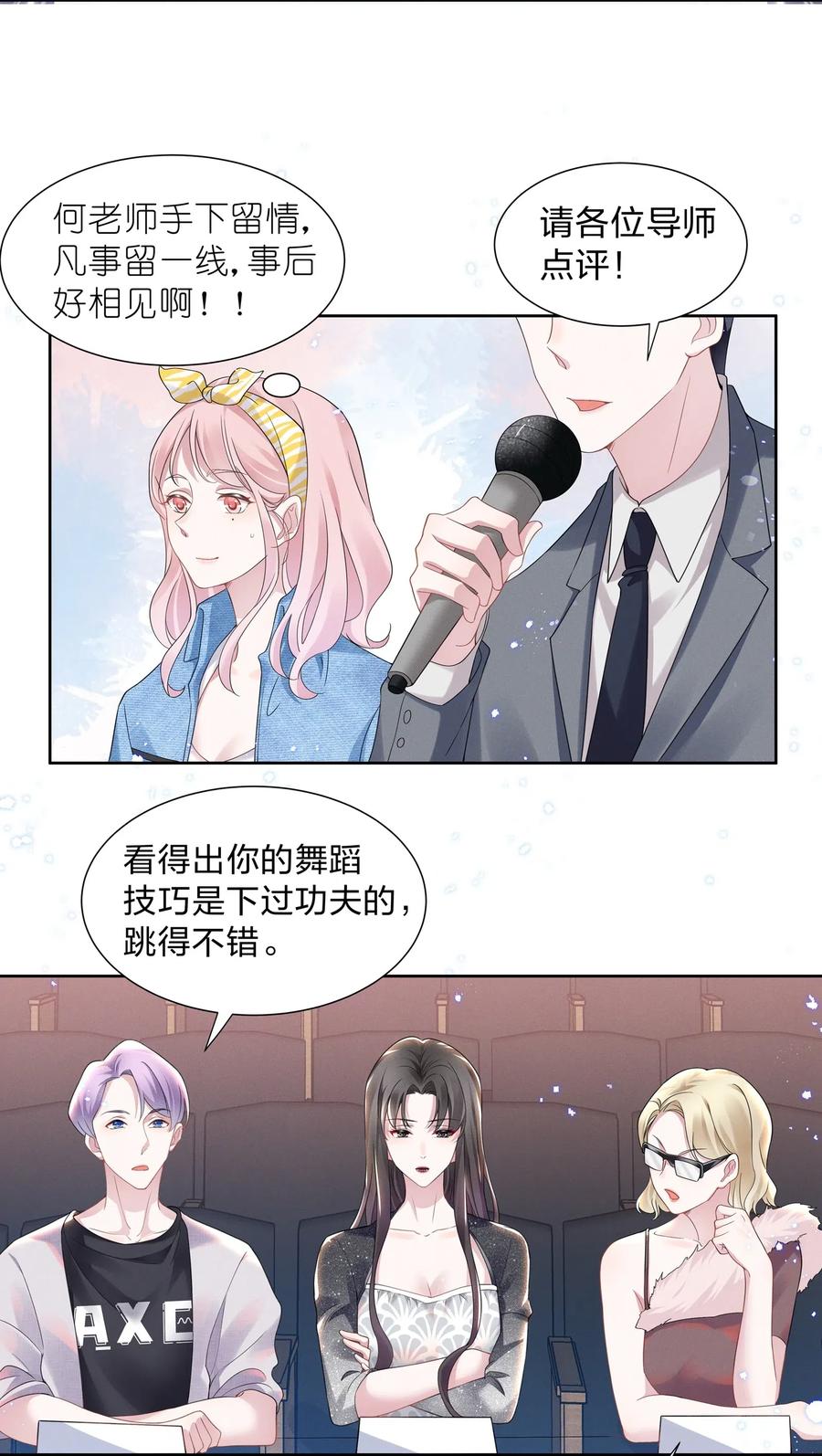 《宇宙第一醋神》013 元宝这是……撩上了？ 第11页