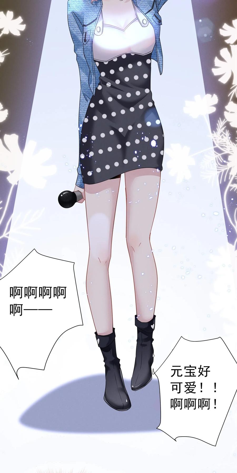 《宇宙第一醋神》013 元宝这是……撩上了？ 第7页