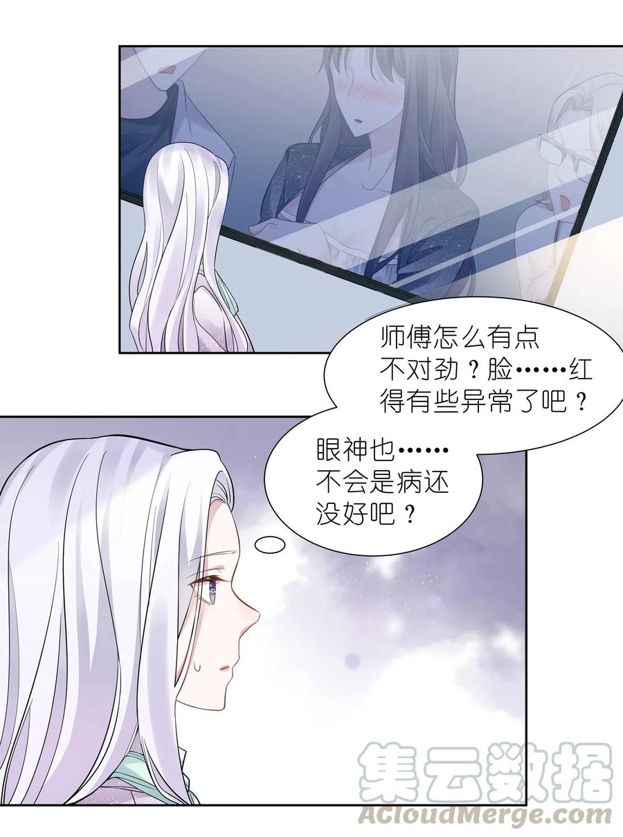 《宇宙第一醋神》013 元宝这是……撩上了？ 第20页